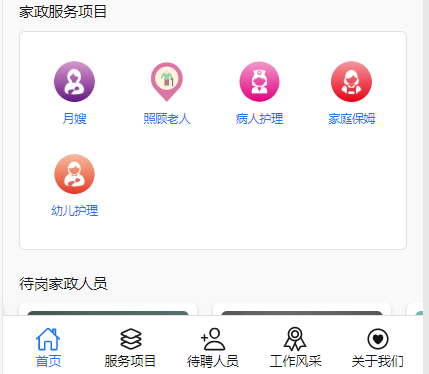 开通家政服务企业自己APP